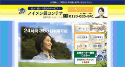 Desktop Screenshot of aimen.co.jp